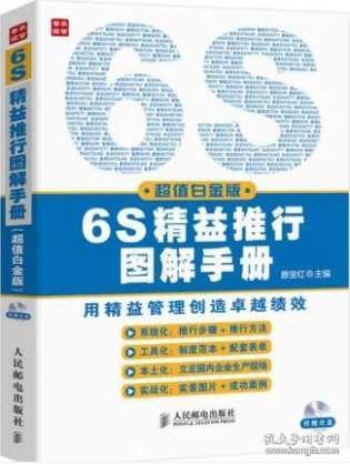 《圖解6S管理全案 現(xiàn)場實戰(zhàn)與精益推行手冊》