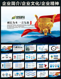 高效團(tuán)隊管理 企業(yè)文化與時間管理PPT模板